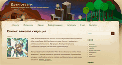 Desktop Screenshot of deti-otvagi.org
