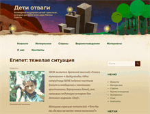 Tablet Screenshot of deti-otvagi.org